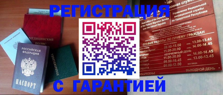 временная регистрация надежно в Южно-Сухокумске