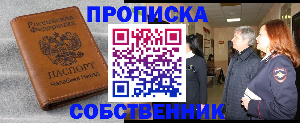 временная прописка в Южно-Сухокумске