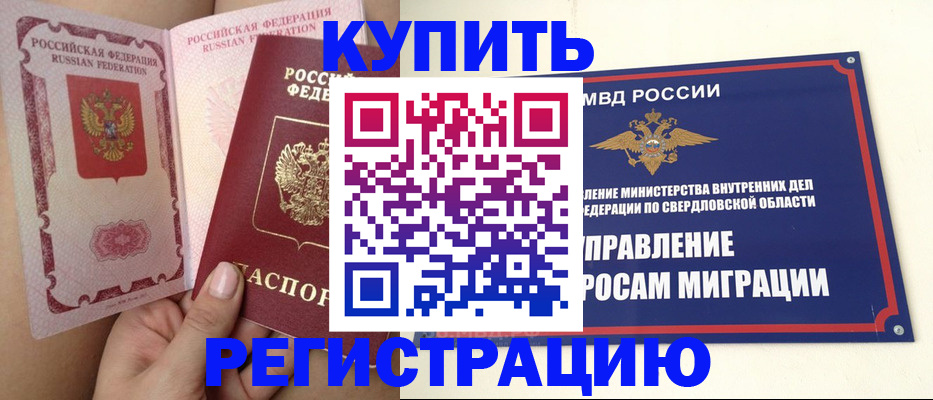 прописка ребенка в Южно-Сухокумске