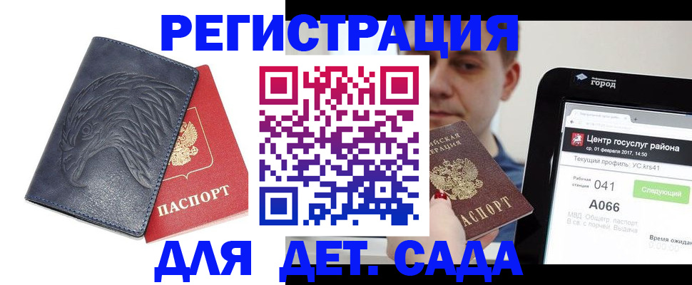 прописка 2025 в Южно-Сухокумске