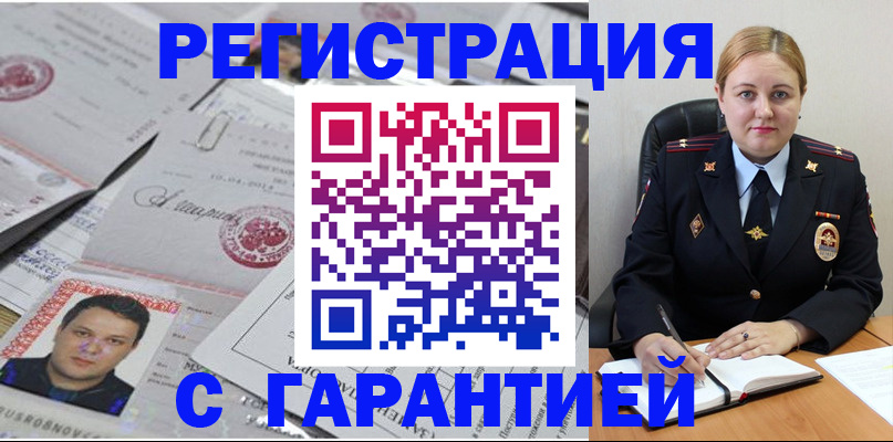 прописка штамп в Южно-Сухокумске